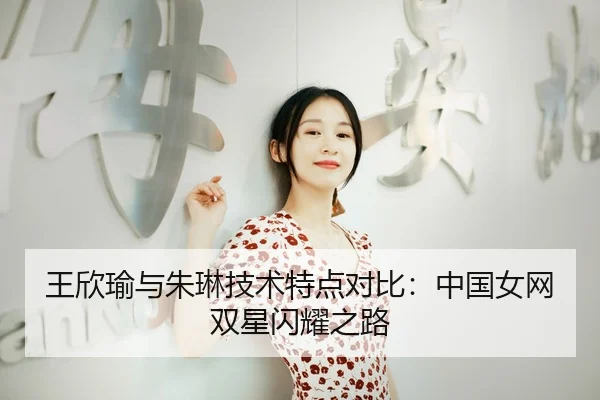 wang-xin-yu-yu-zhu-lin-ji-shu-te-dian-dui-bi-zhong-guo-nv-wang-shuang-xing-shan-yao-zhi-lu-2-552.jpg