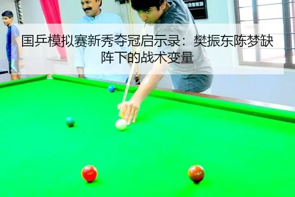guo-ping-mo-ni-sai-xin-xiu-duo-guan-qi-shi-lu-fan-zhen-dong-chen-meng-que-zhen-xia-de-zhan-shu-bian-liang-3-161.jpg